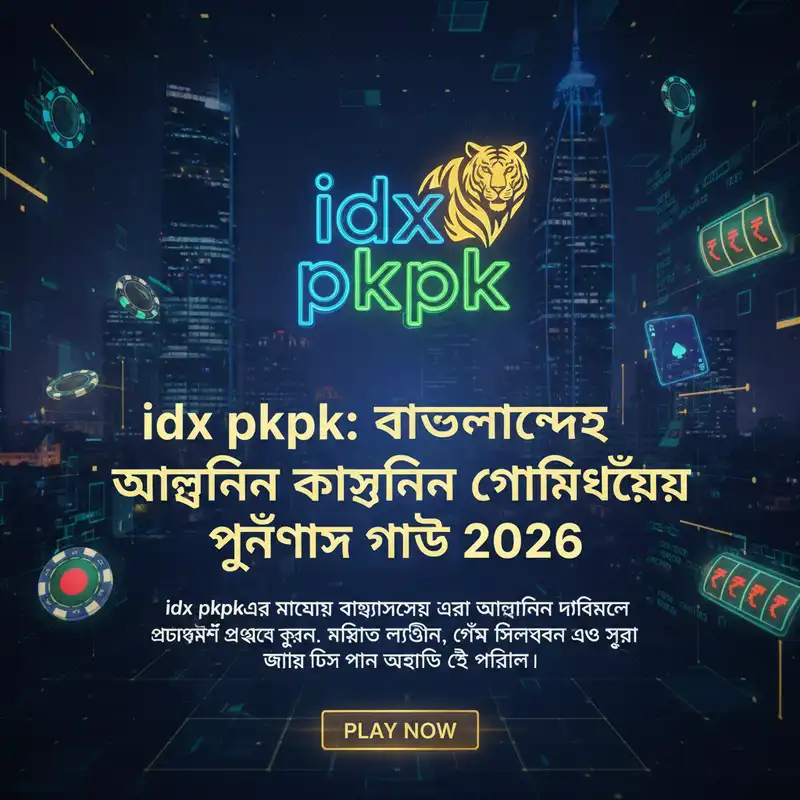 idx pkpk গাইড